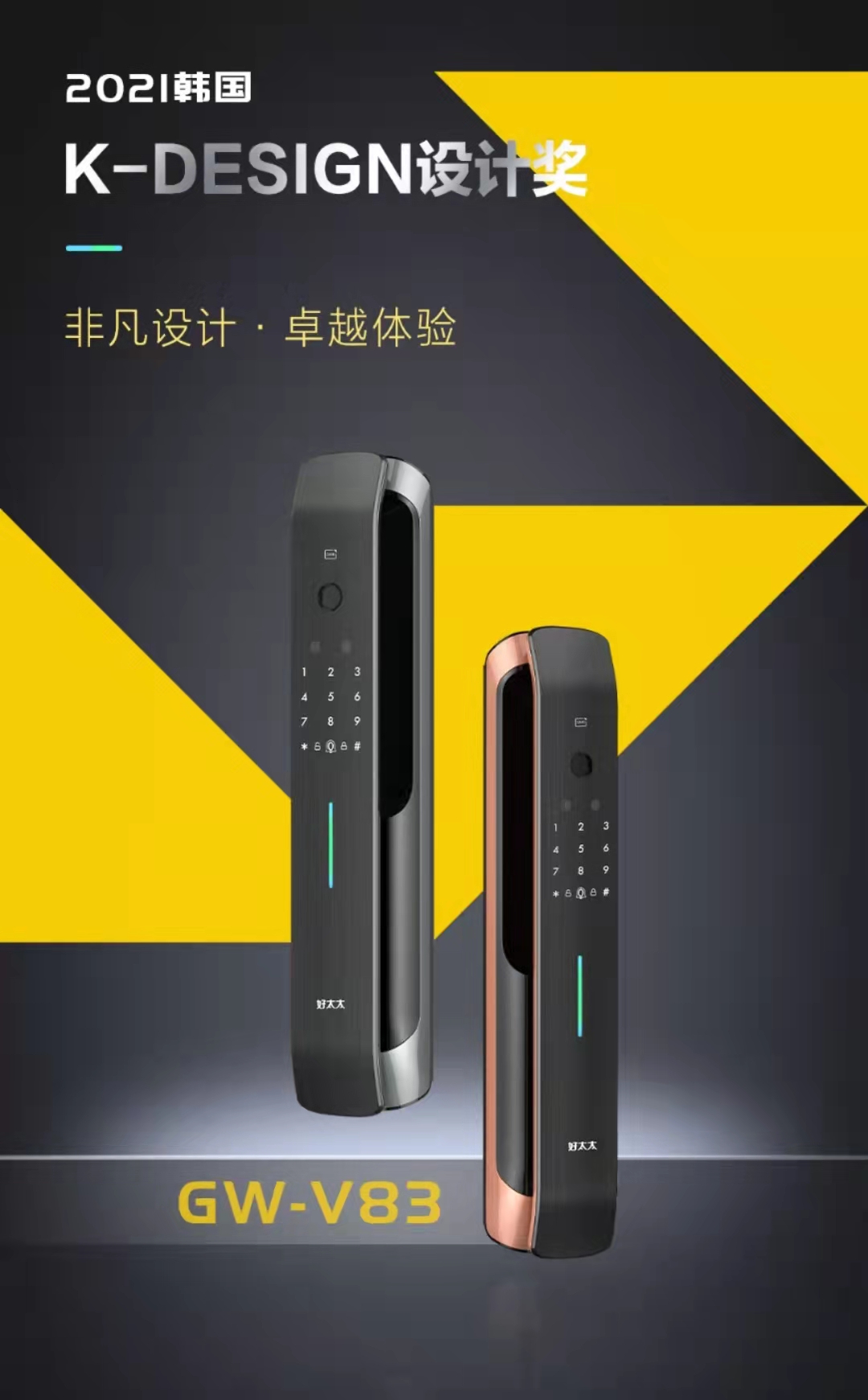 2021韩国 K-DESIGN 设计奖 | 1XBET国际(中国)官方网站,IOS/安卓通用版/手机App下载智能锁